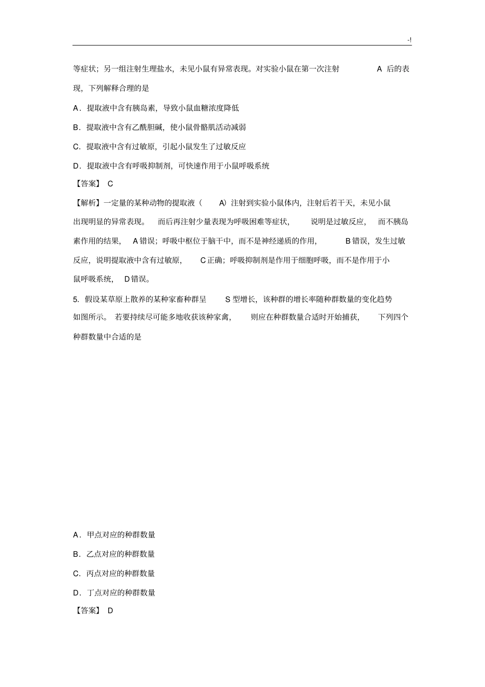 2017年度高考全国Ⅰ卷理综生物试题(解析版)_第3页