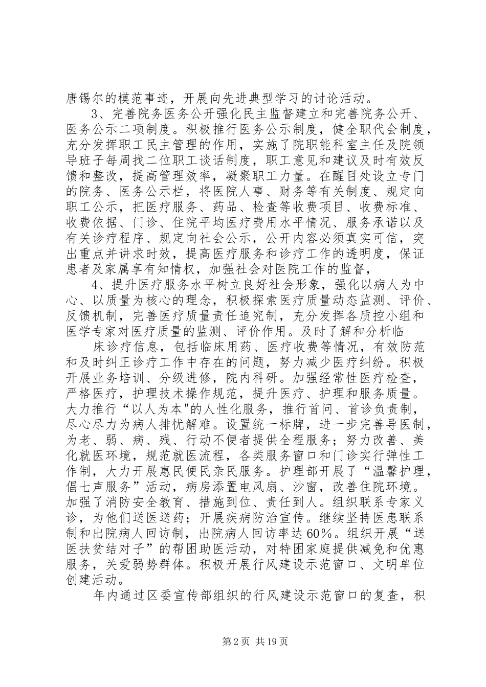 行风评议工作自评总结_第2页