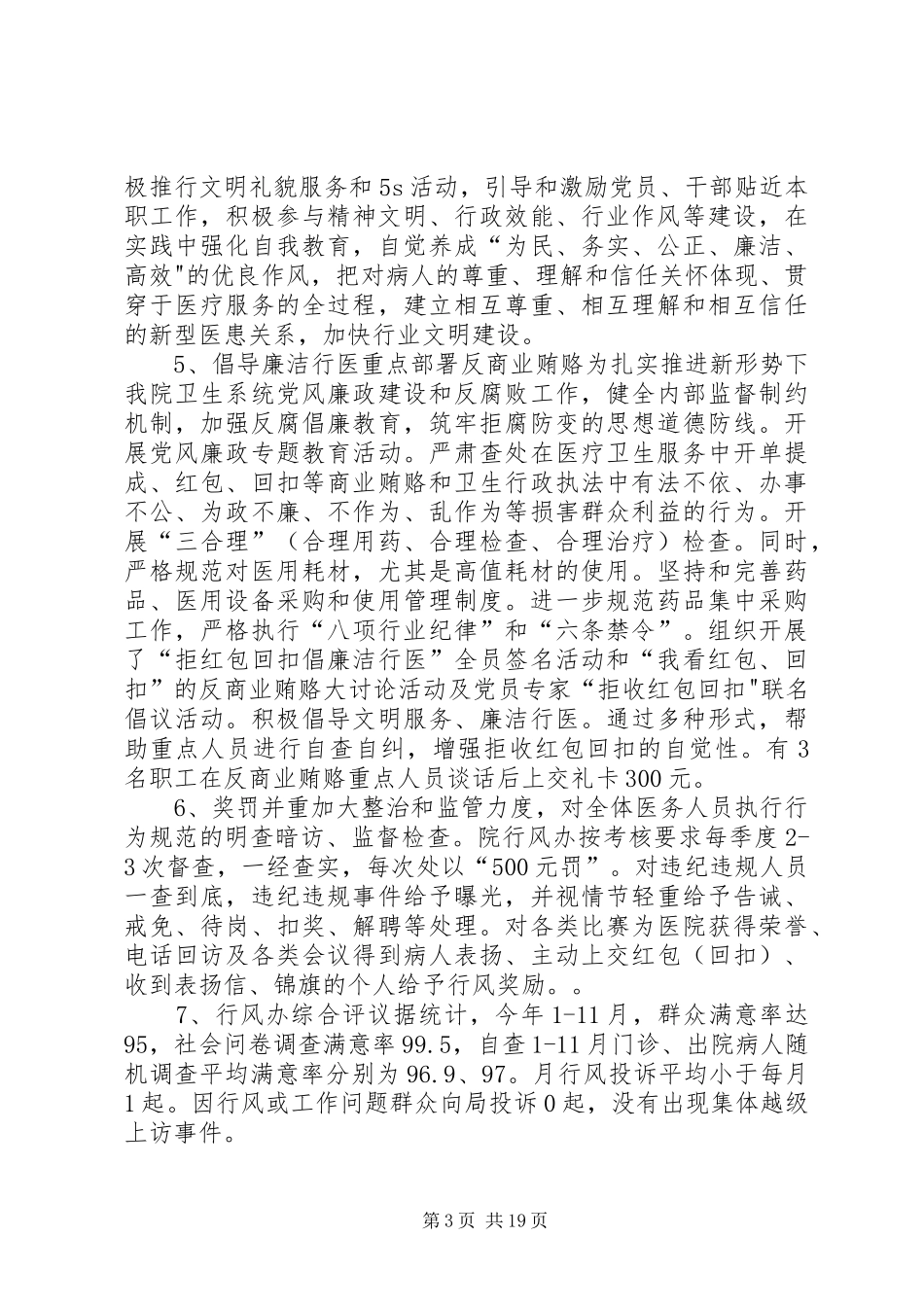 行风评议工作自评总结_第3页