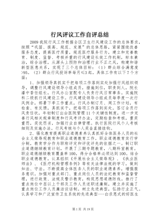 行风评议工作自评总结