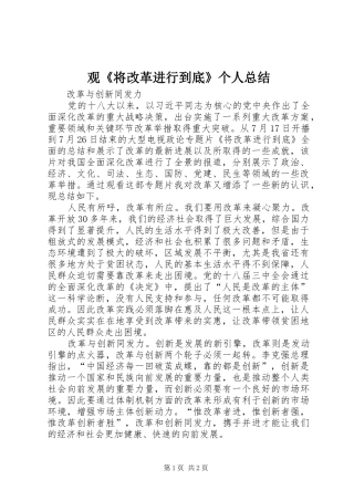 观《将改革进行到底》个人总结