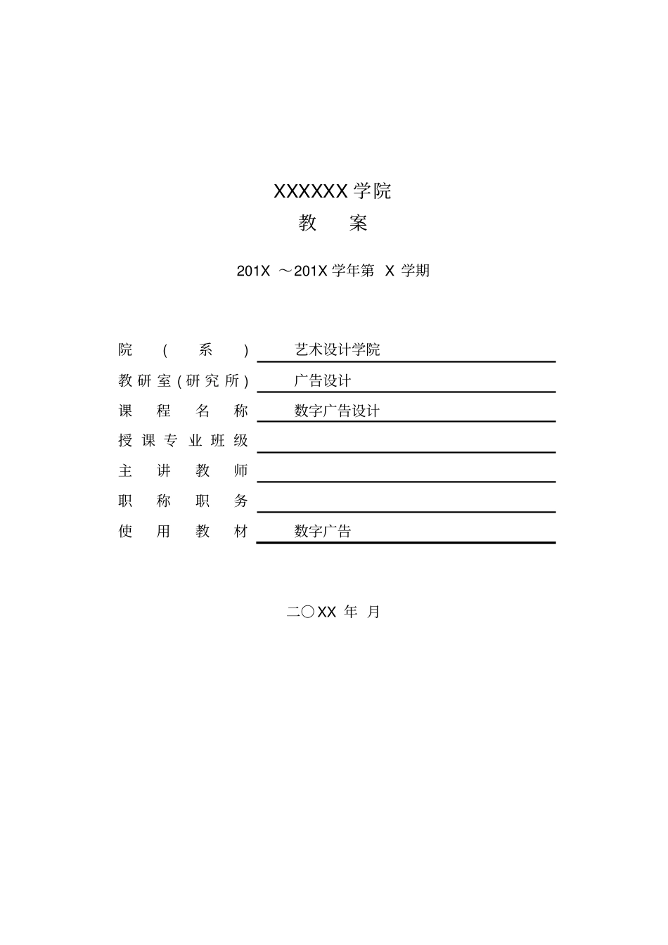 数字广告教案_第1页
