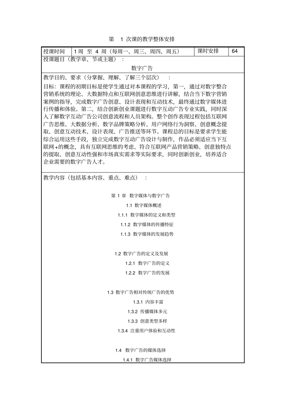 数字广告教案_第2页