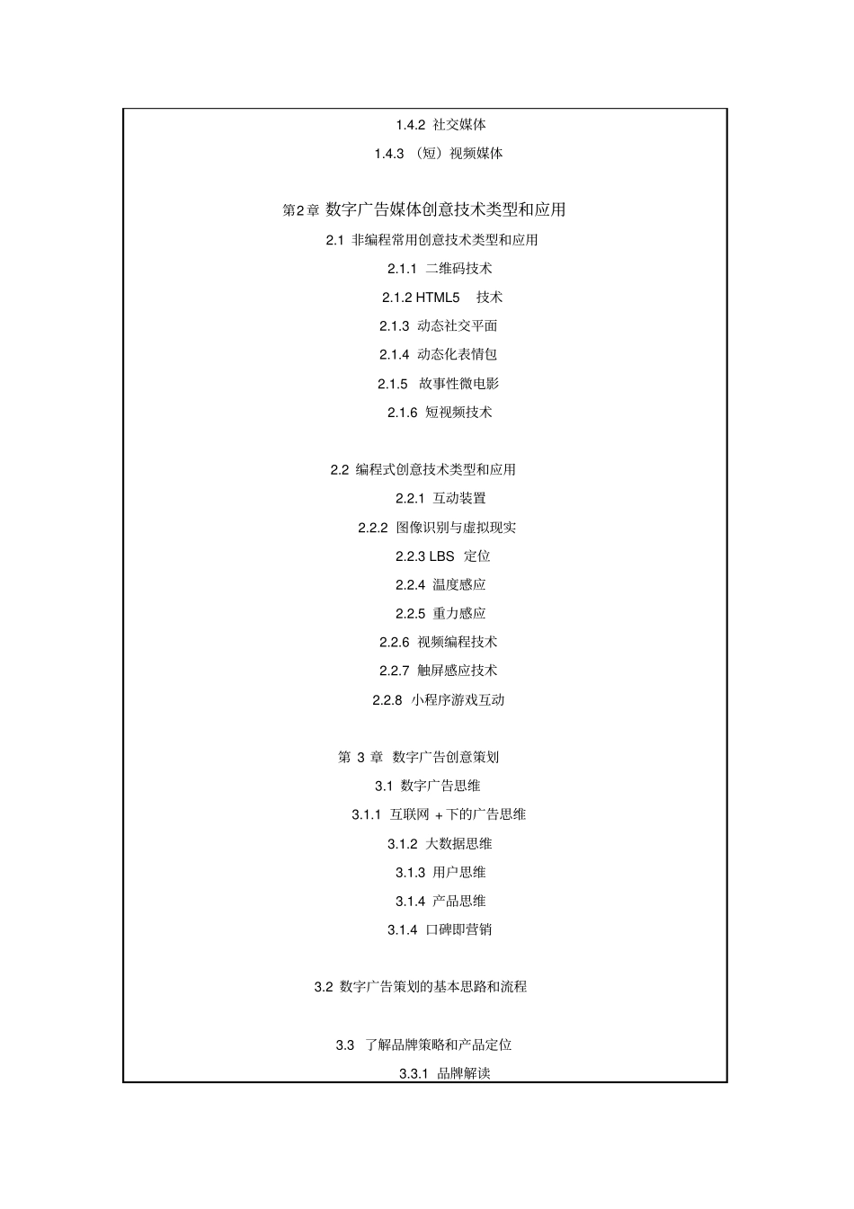 数字广告教案_第3页
