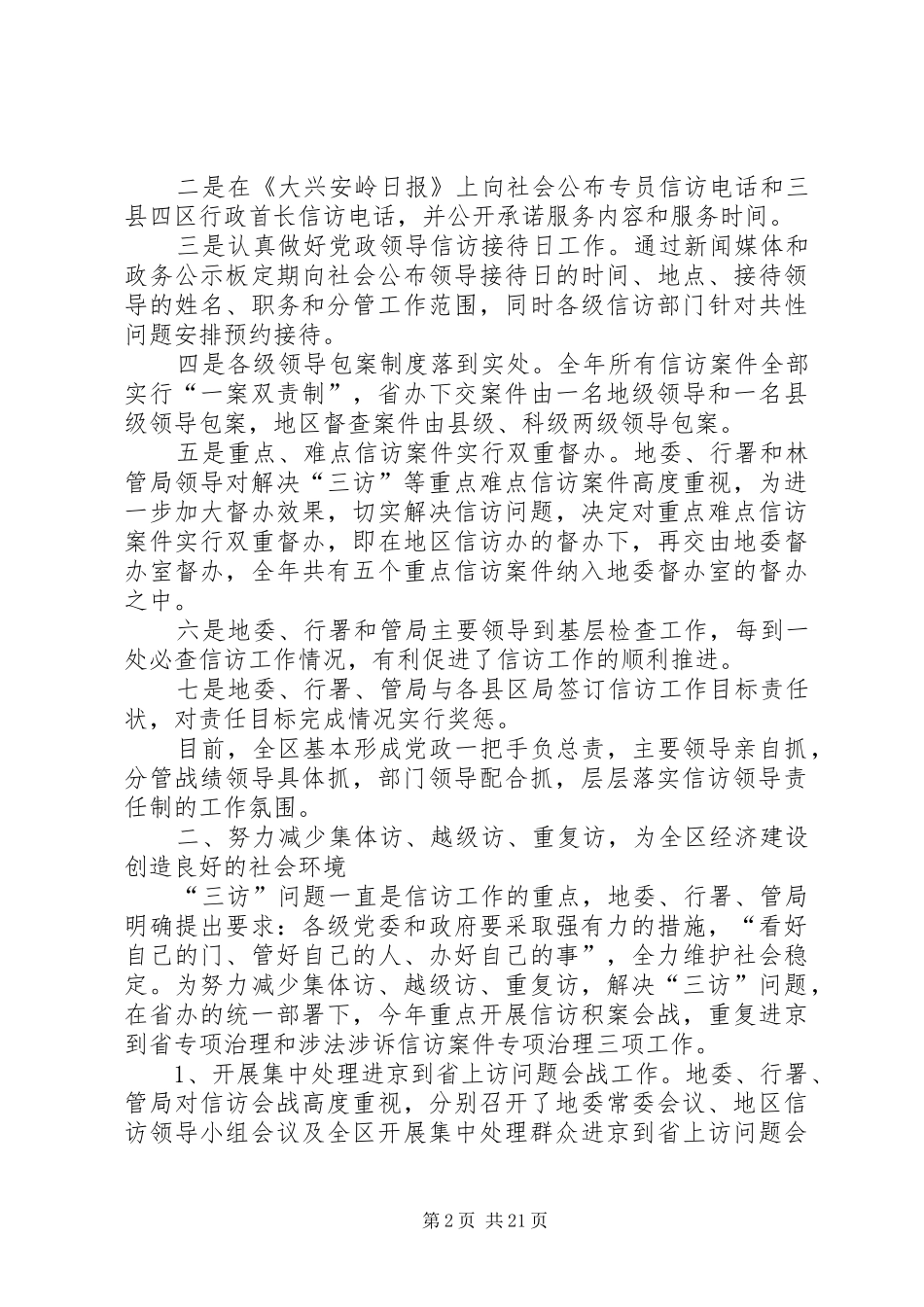 街道社区信访工作年终总结20XX年_第2页