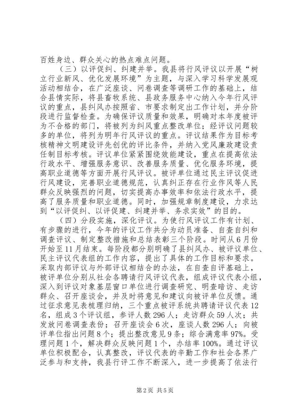 监察局民主评议工作总结_第2页