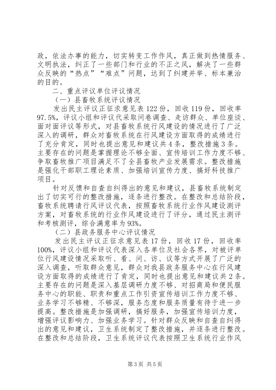 监察局民主评议工作总结_第3页