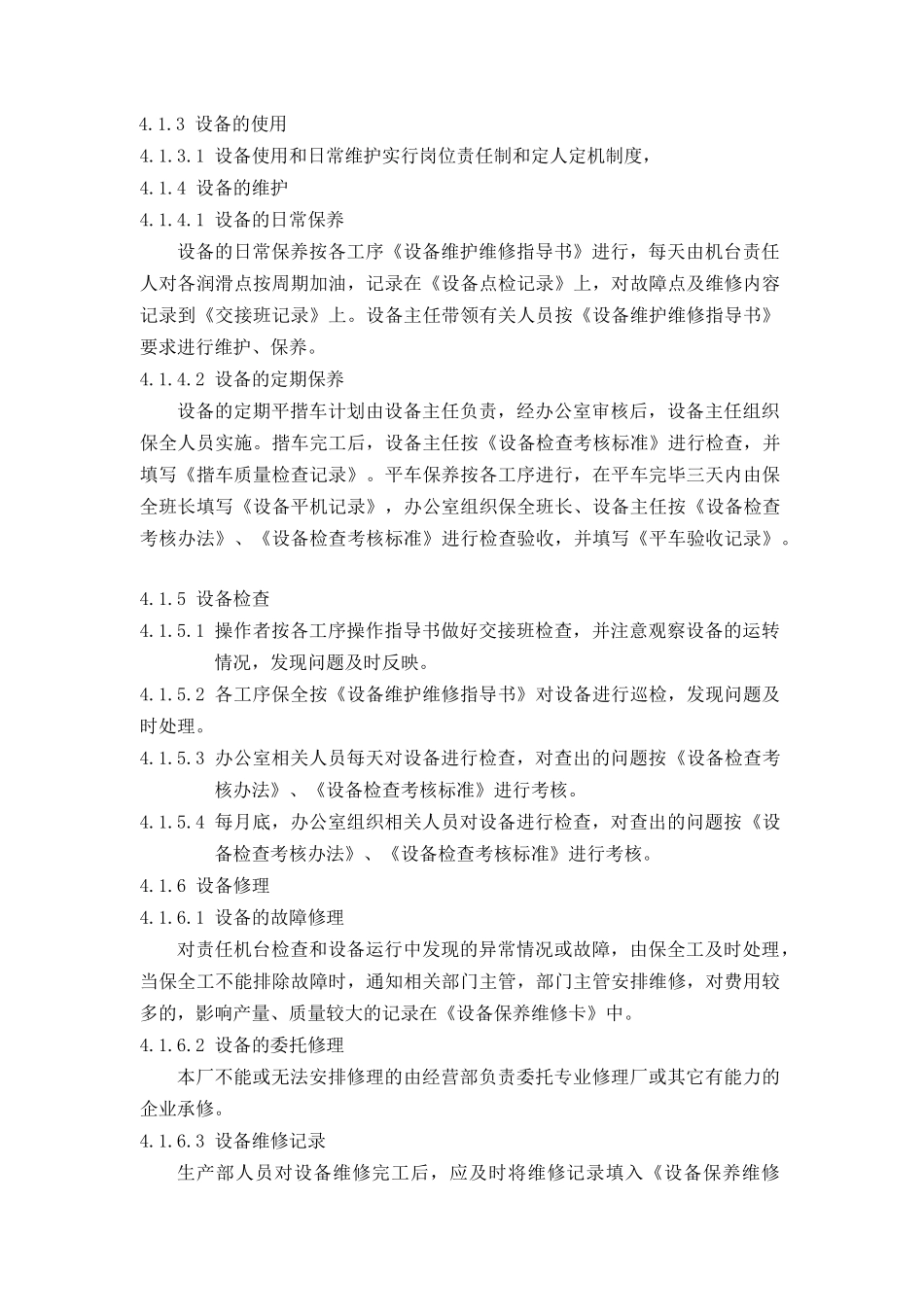 人力资源-MY2-006-设施和工作环境控制程序_第3页