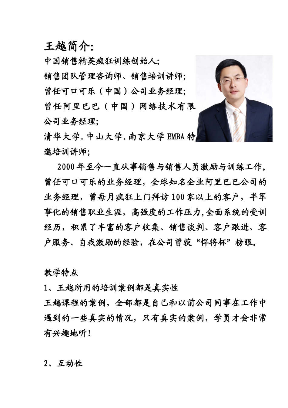 企业内训讲师王越_第2页