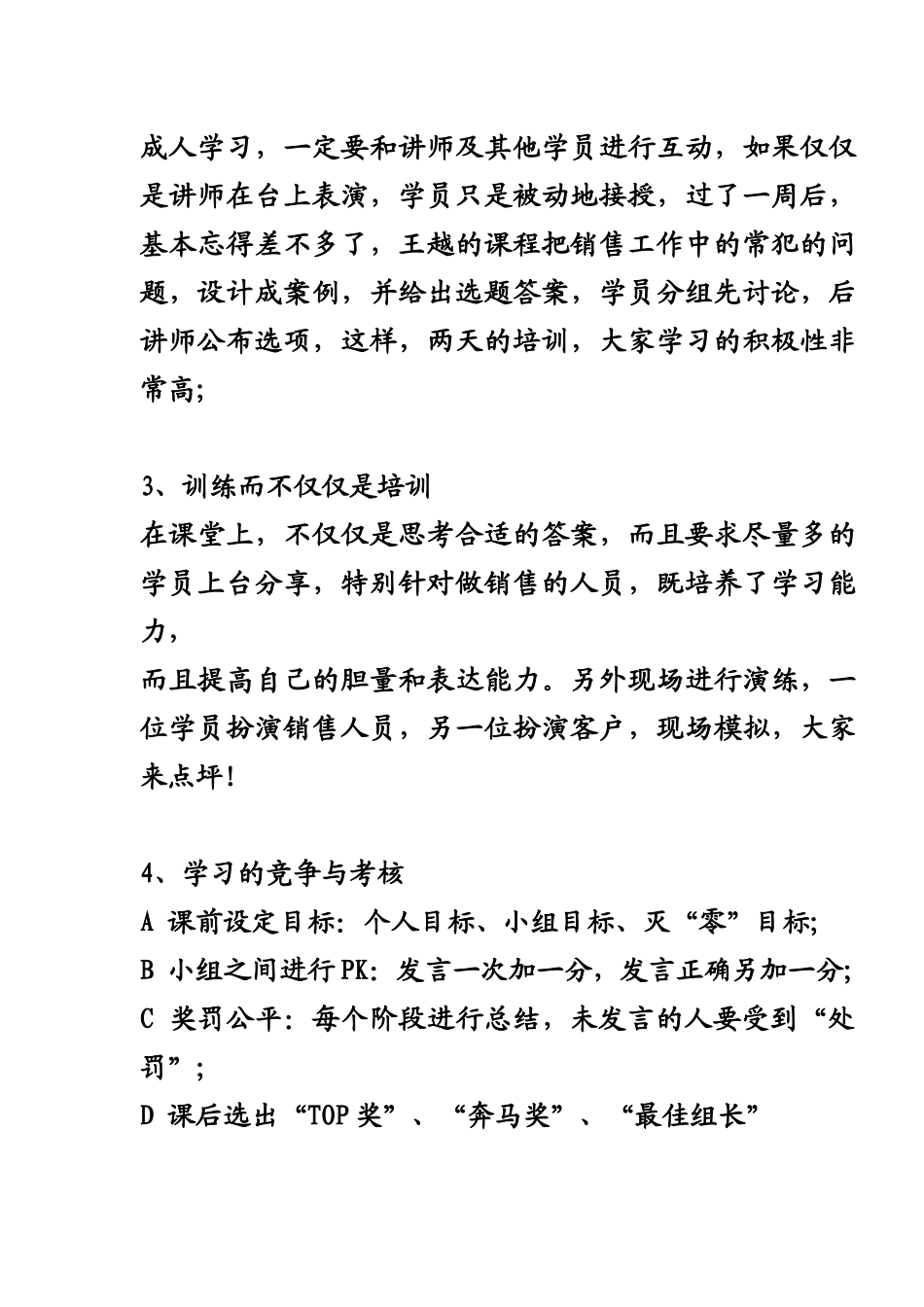 企业内训讲师王越_第3页