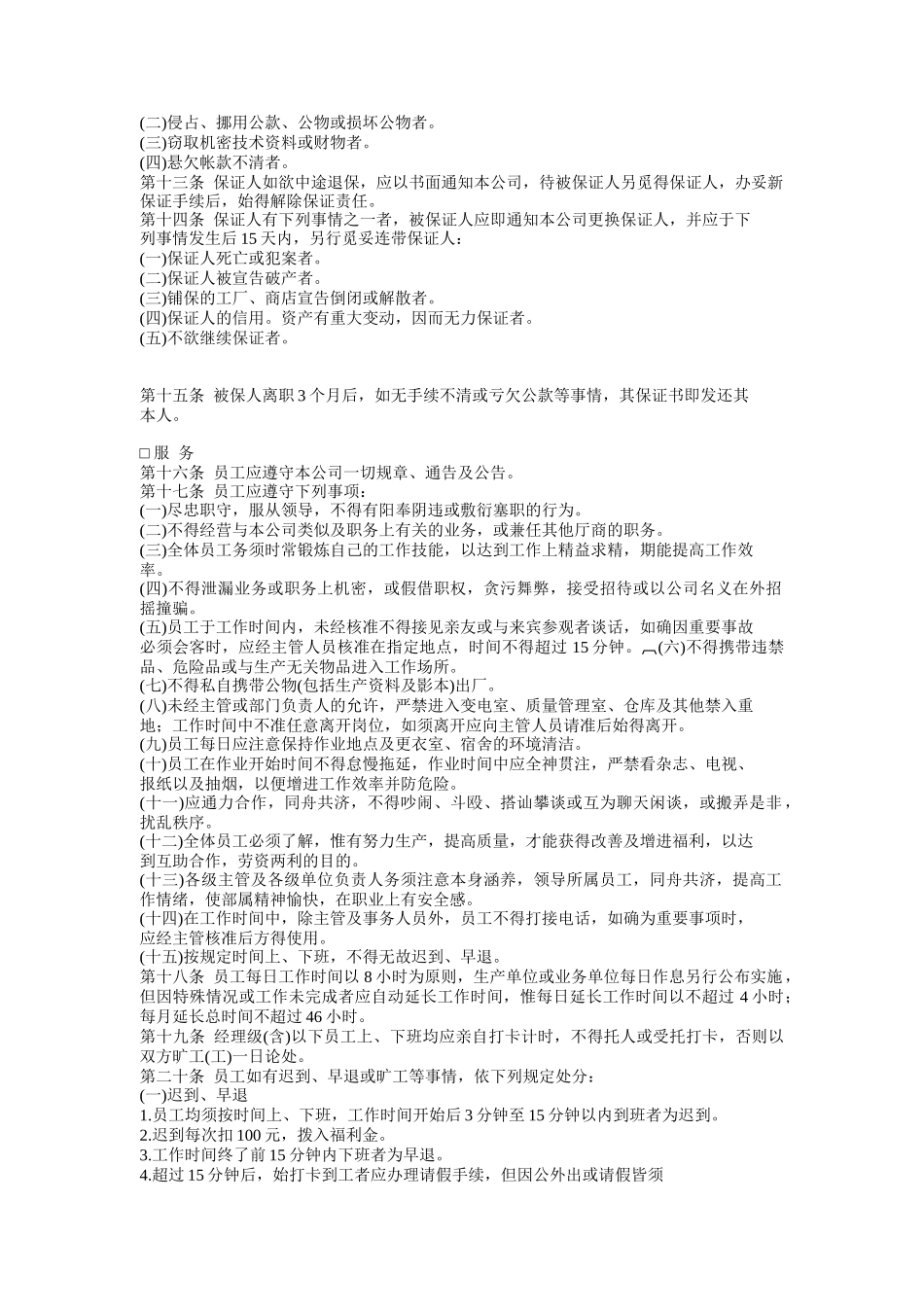 人事管理的程序_与规则_第2页