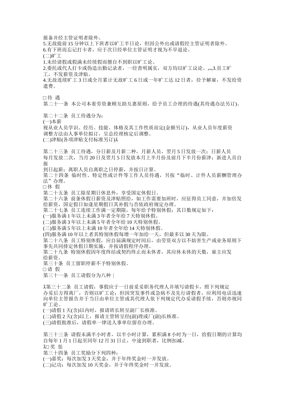 人事管理的程序_与规则_第3页