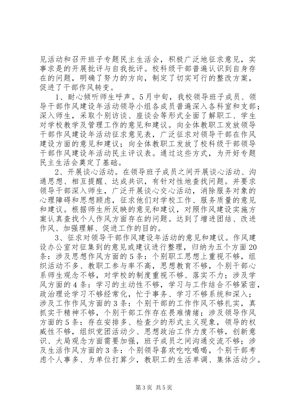 财校领导干部作风建设年工作总结_第3页