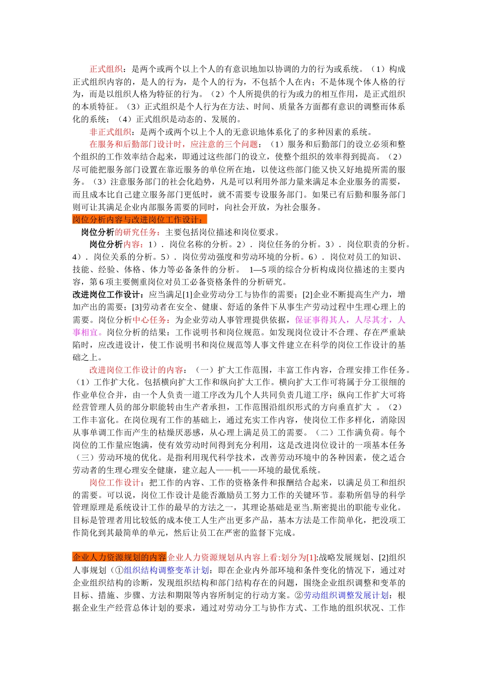 人力资源-HR核心知识_第2页