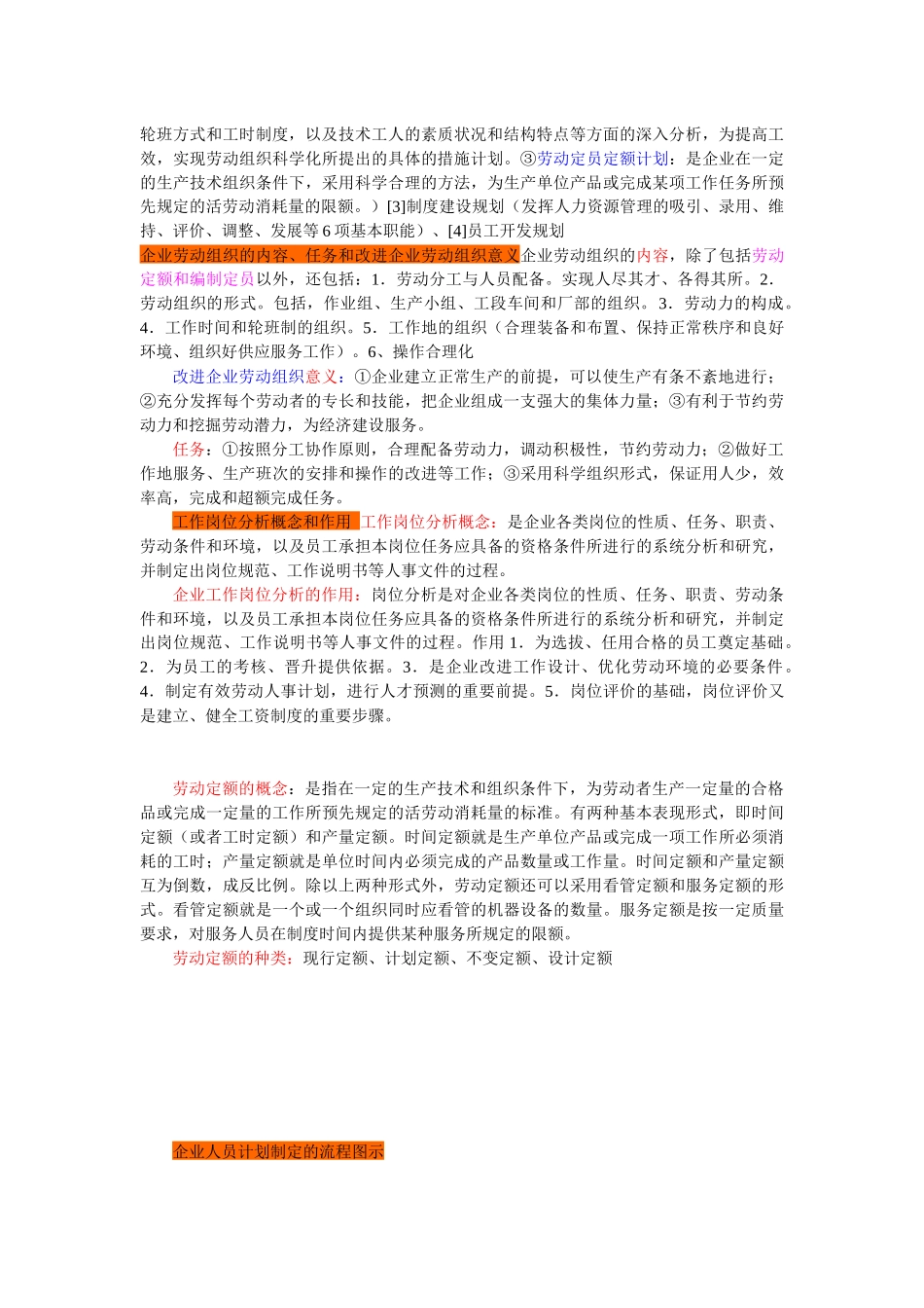 人力资源-HR核心知识_第3页