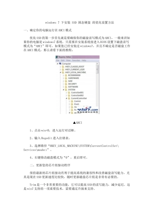 人力资源-windows7环境下使用SSD固体硬盘的优化设置方法