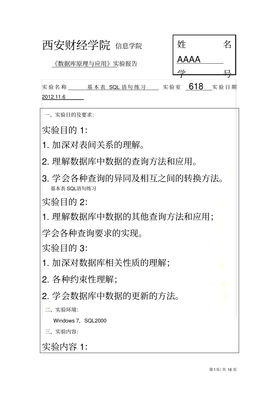 数据库原理与应用实验报告二_第2页