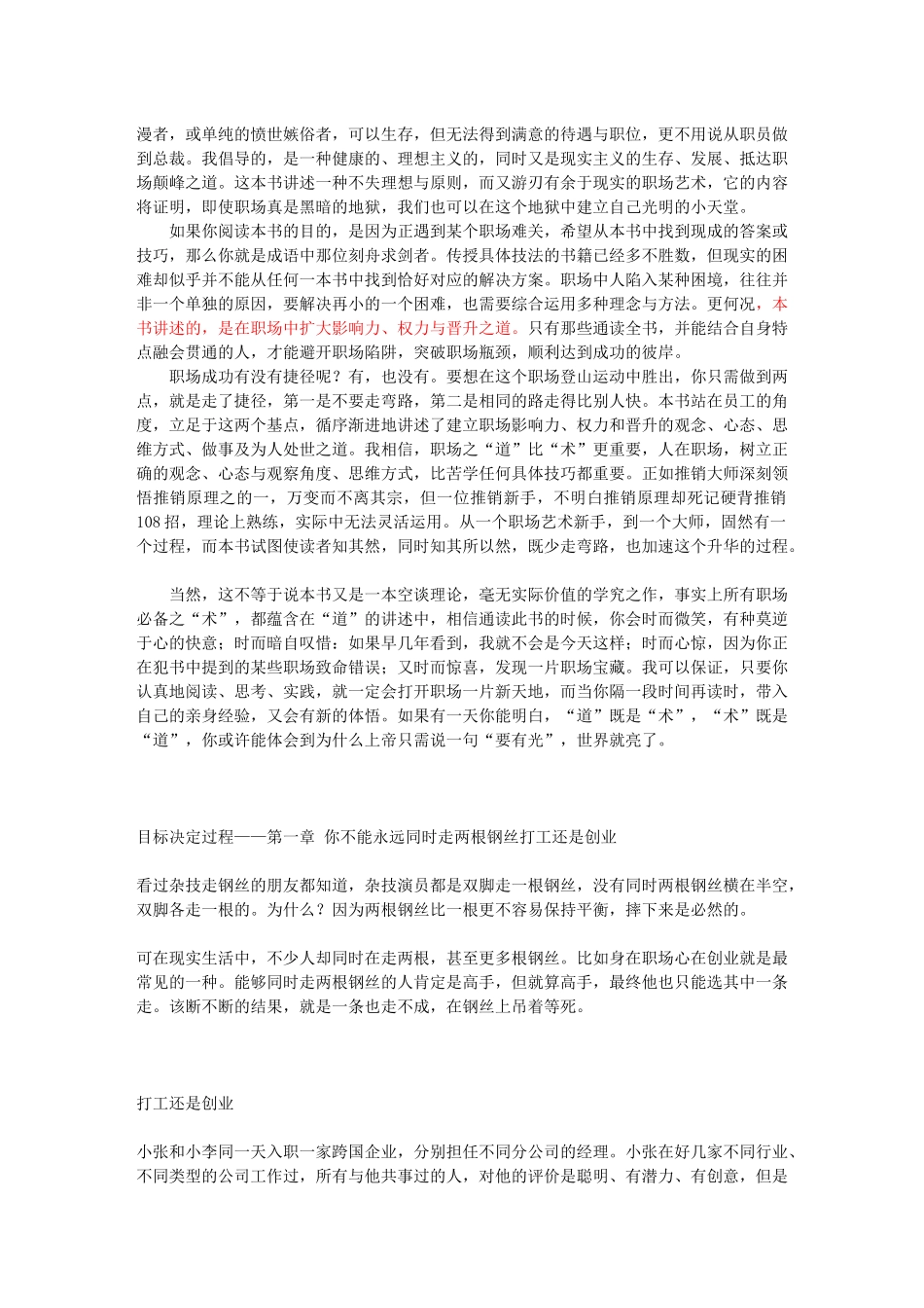 已阅笑傲职场_第2页