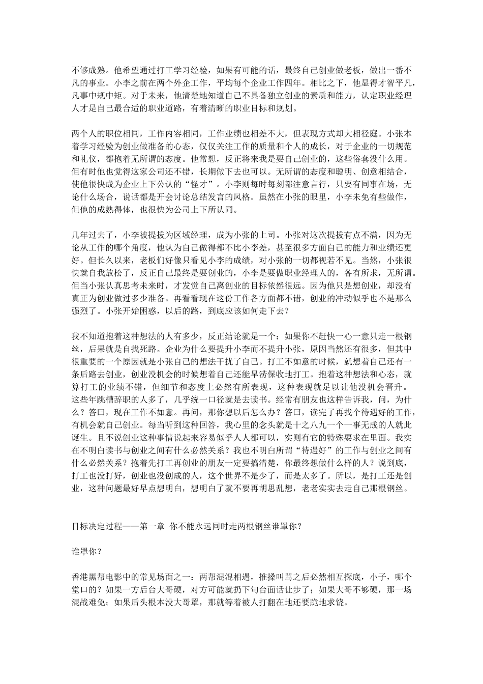 已阅笑傲职场_第3页