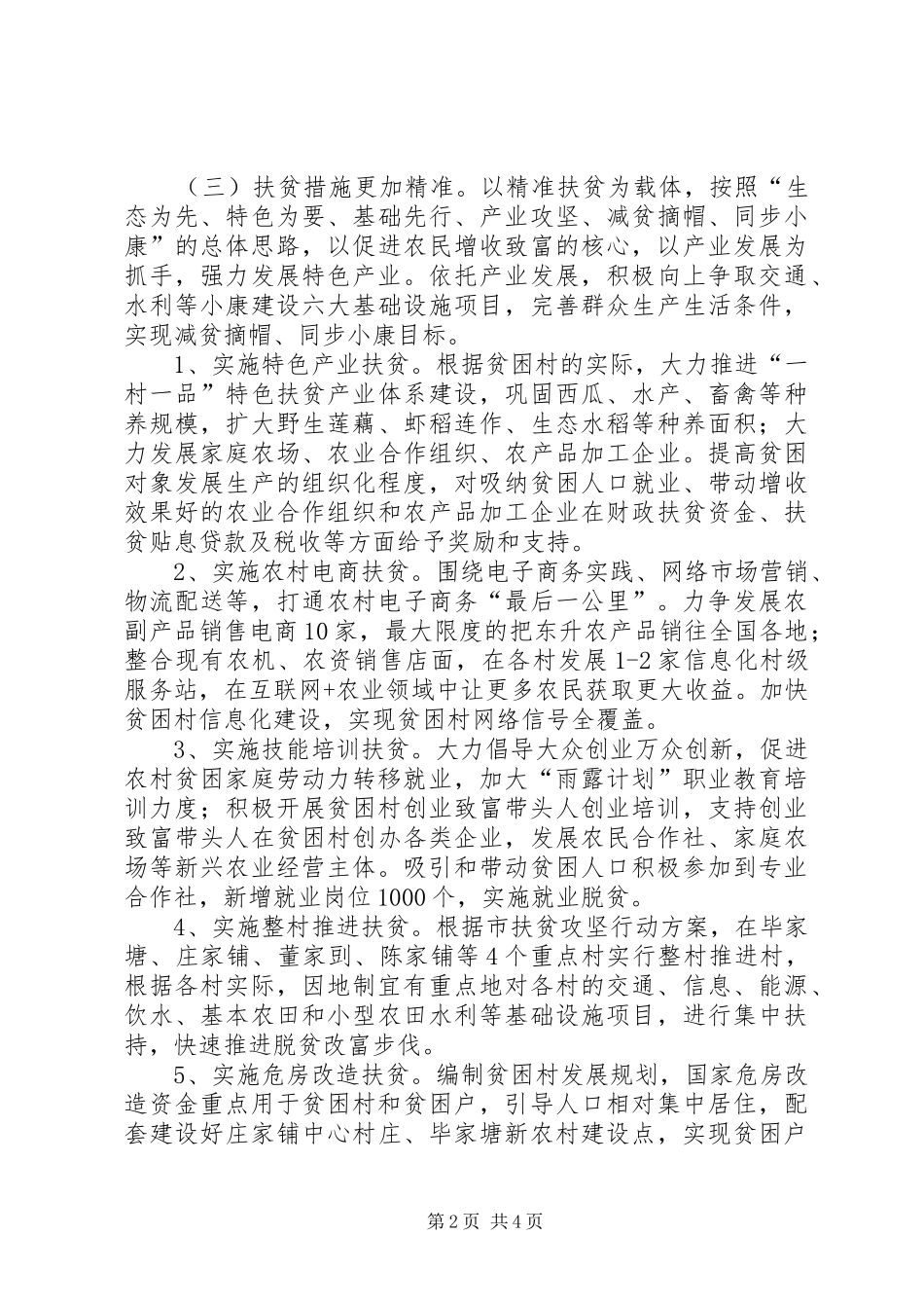 精准扶贫调研报告暨工作总结。_第2页