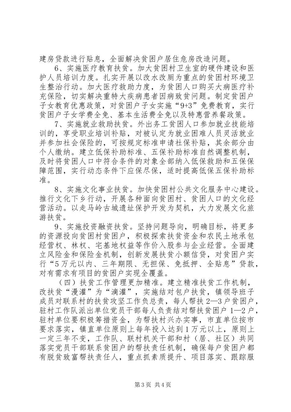 精准扶贫调研报告暨工作总结。_第3页