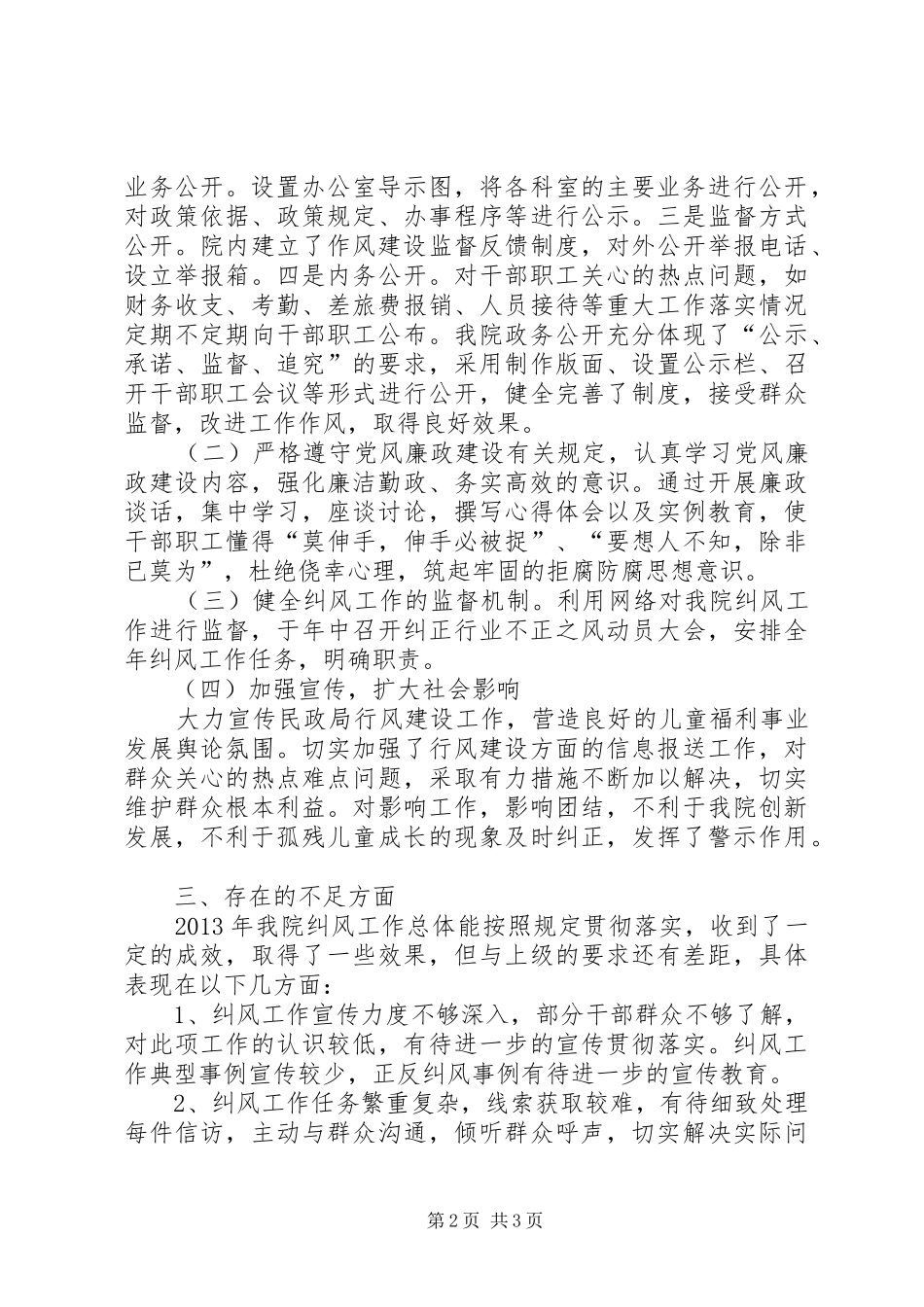 福利院年度纠风工作总结_第2页