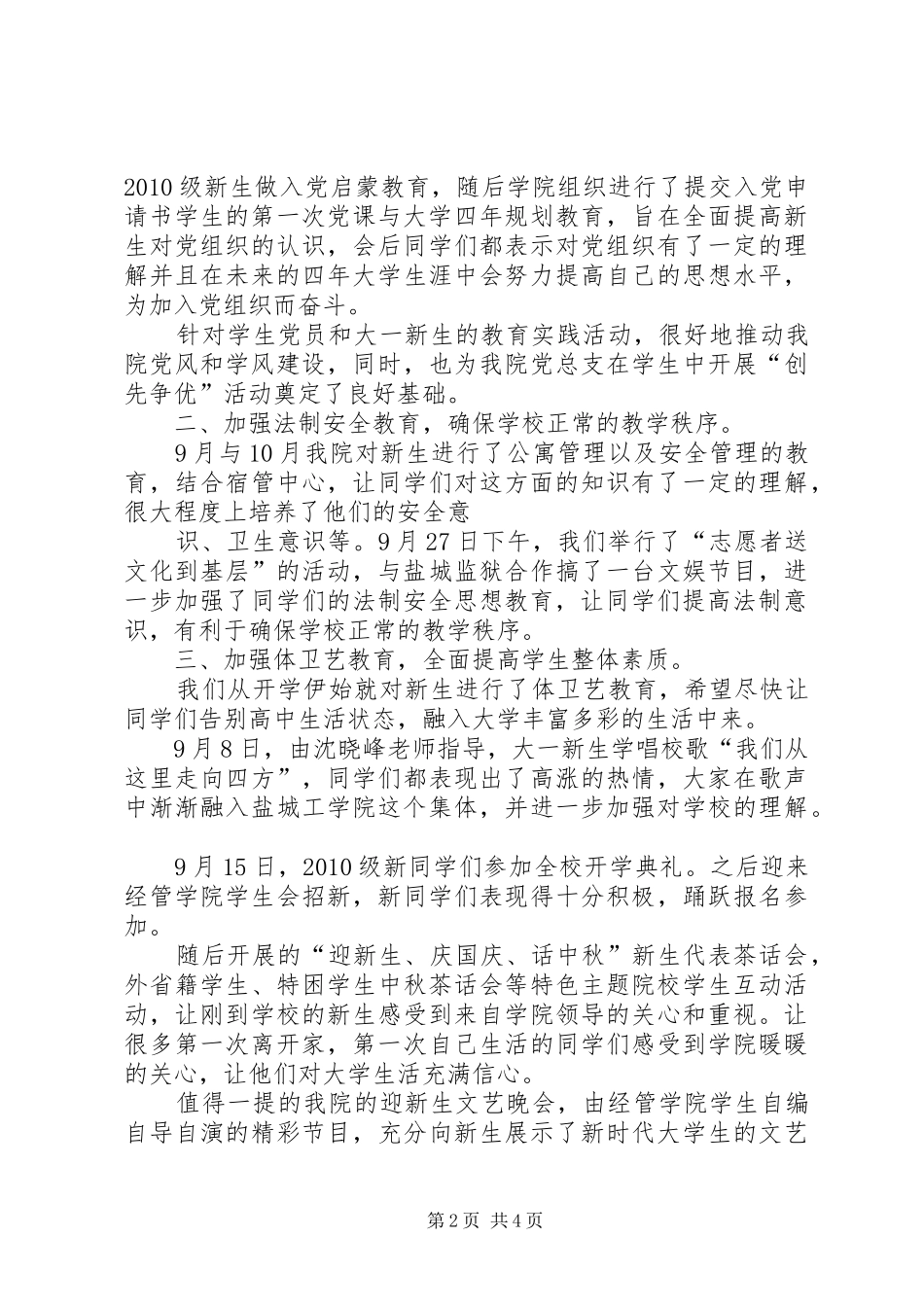 经济与管理学院大学第一课活动总结[模版]_第2页