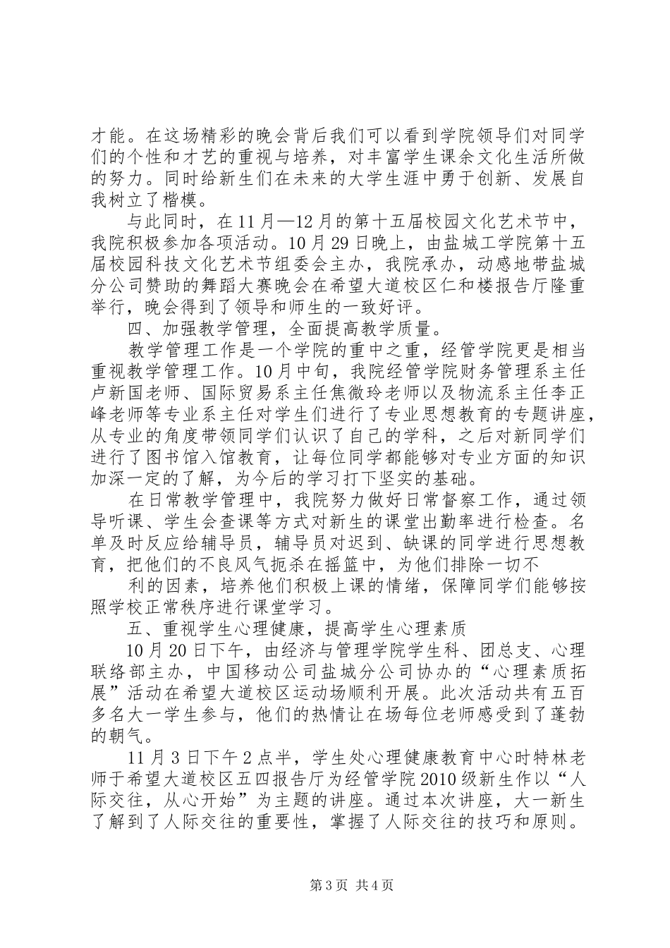 经济与管理学院大学第一课活动总结[模版]_第3页