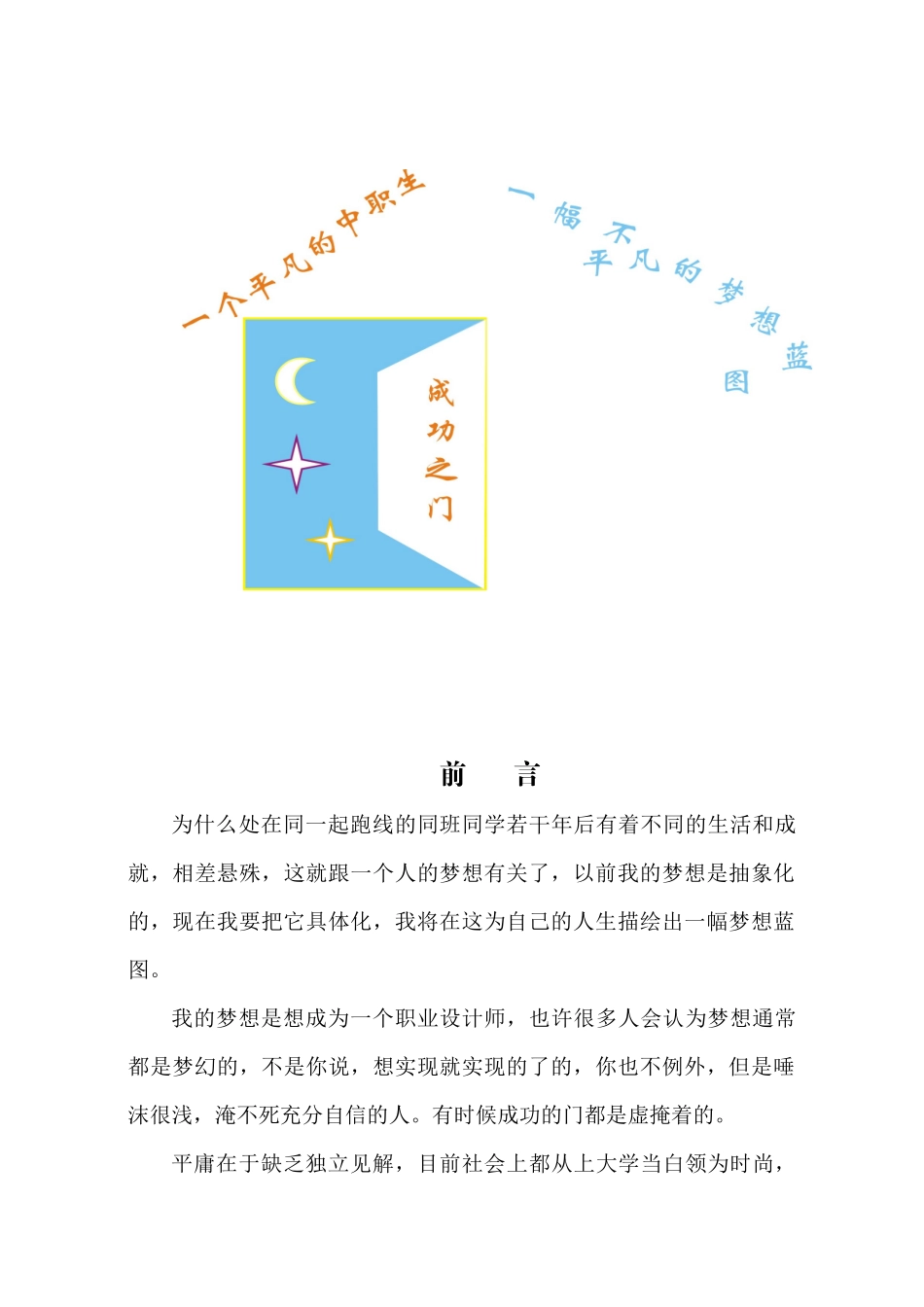 中职生职业规划_第1页