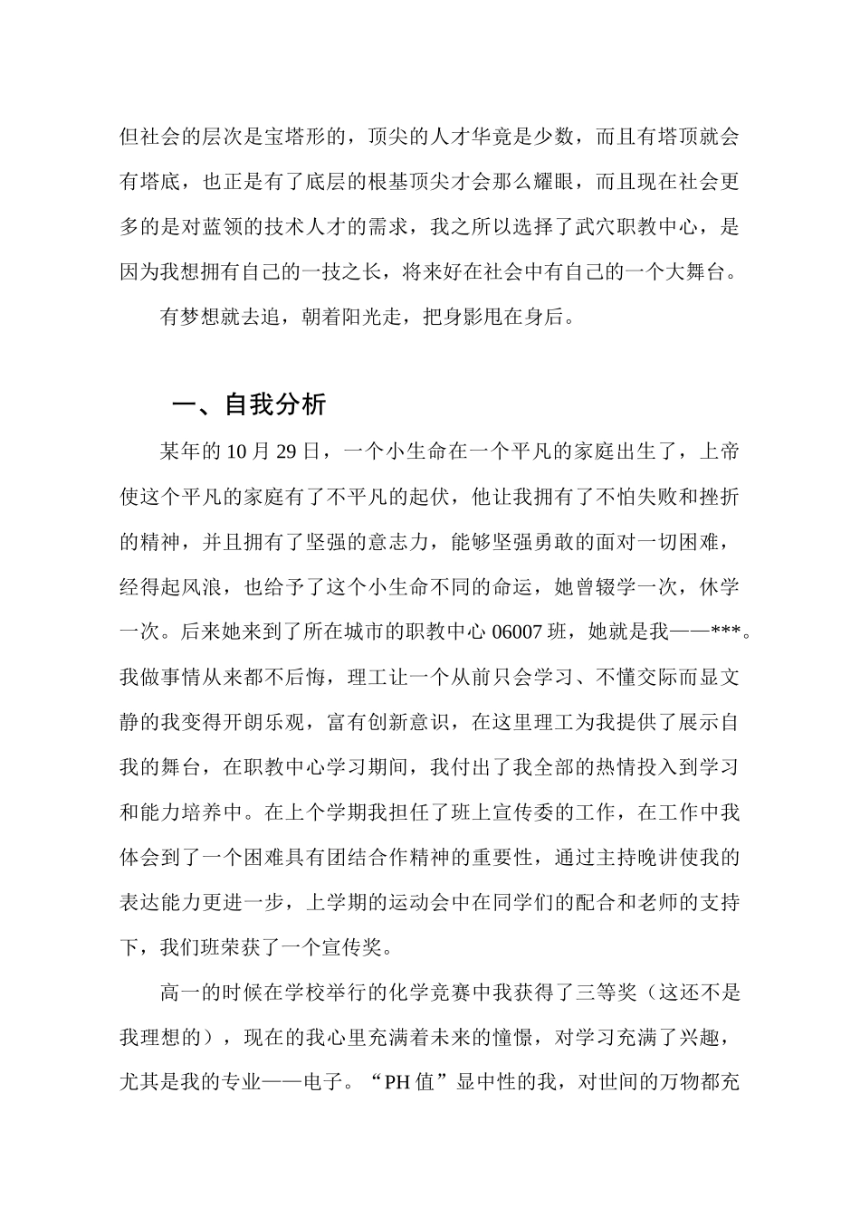 中职生职业规划_第2页