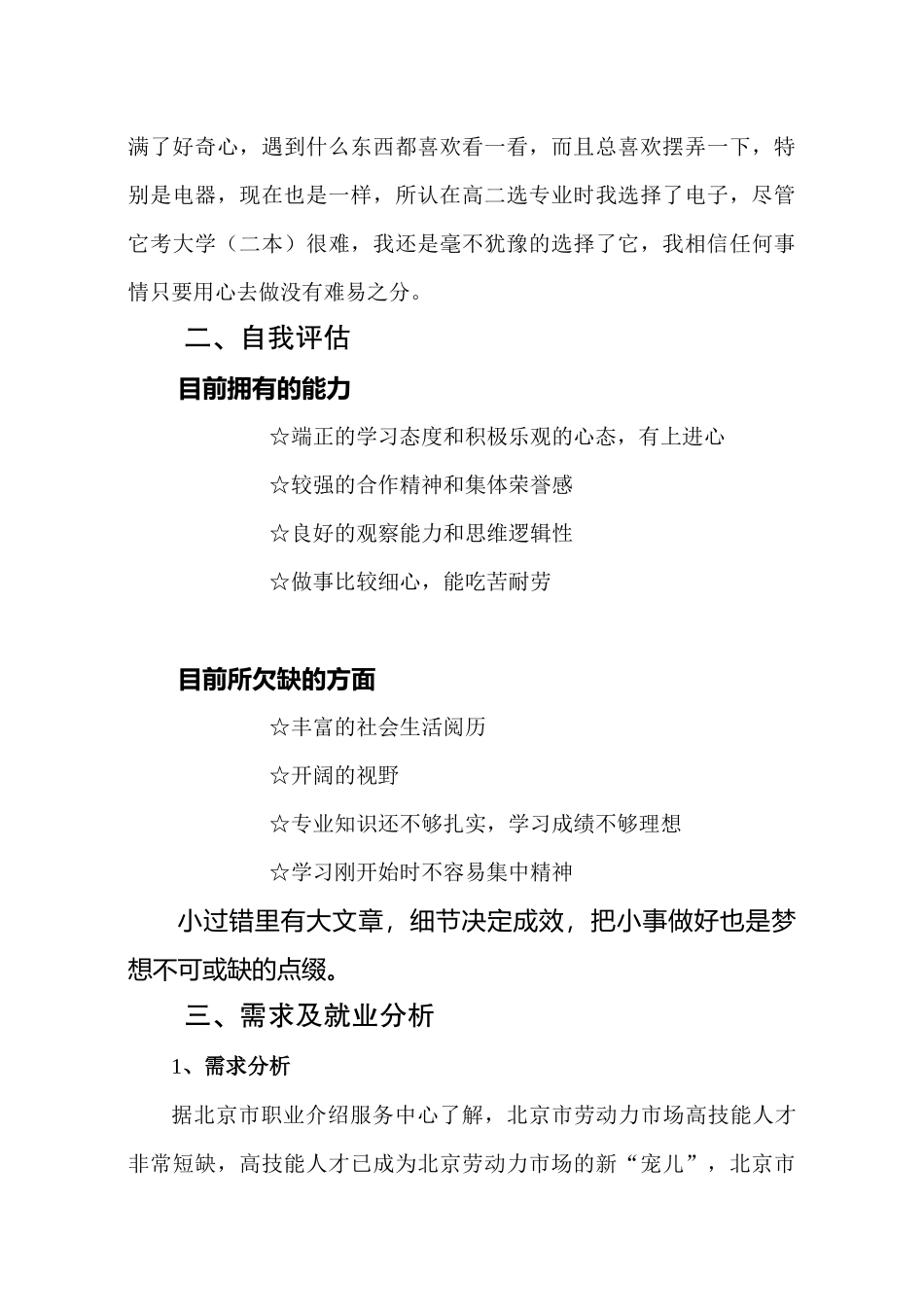 中职生职业规划_第3页