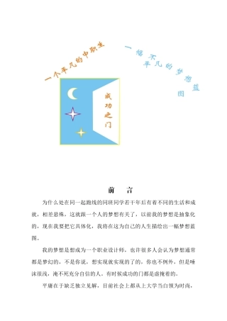 中职生职业规划