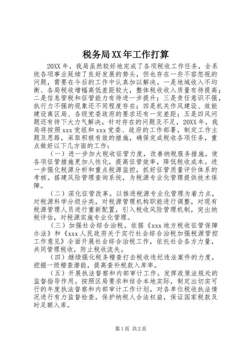 税务局工作打算_第1页