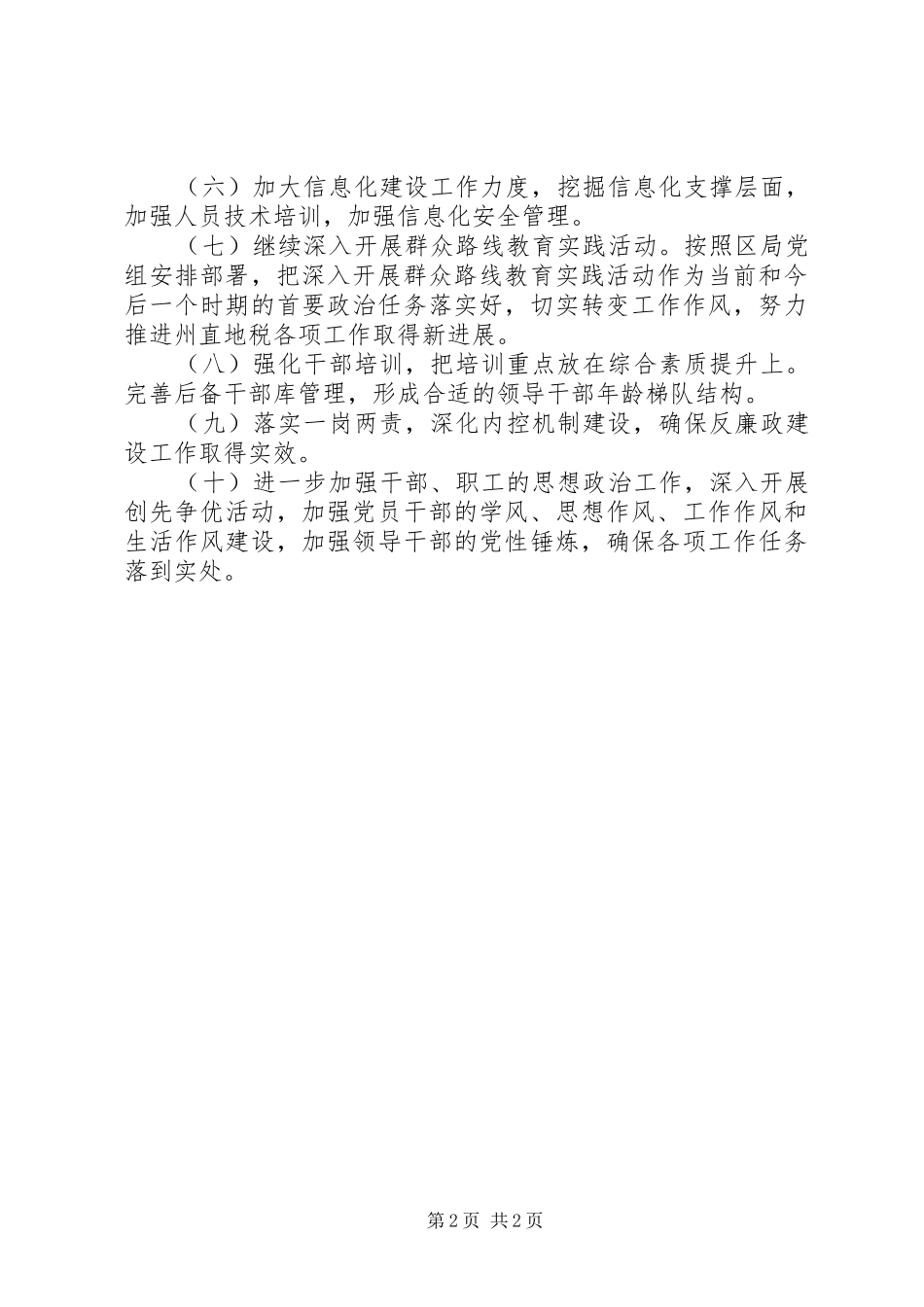 税务局工作打算_第2页