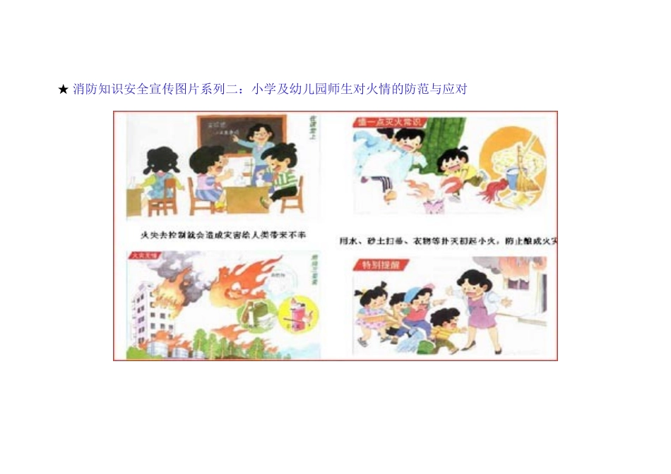一消防知识安全宣传图片系列_第2页