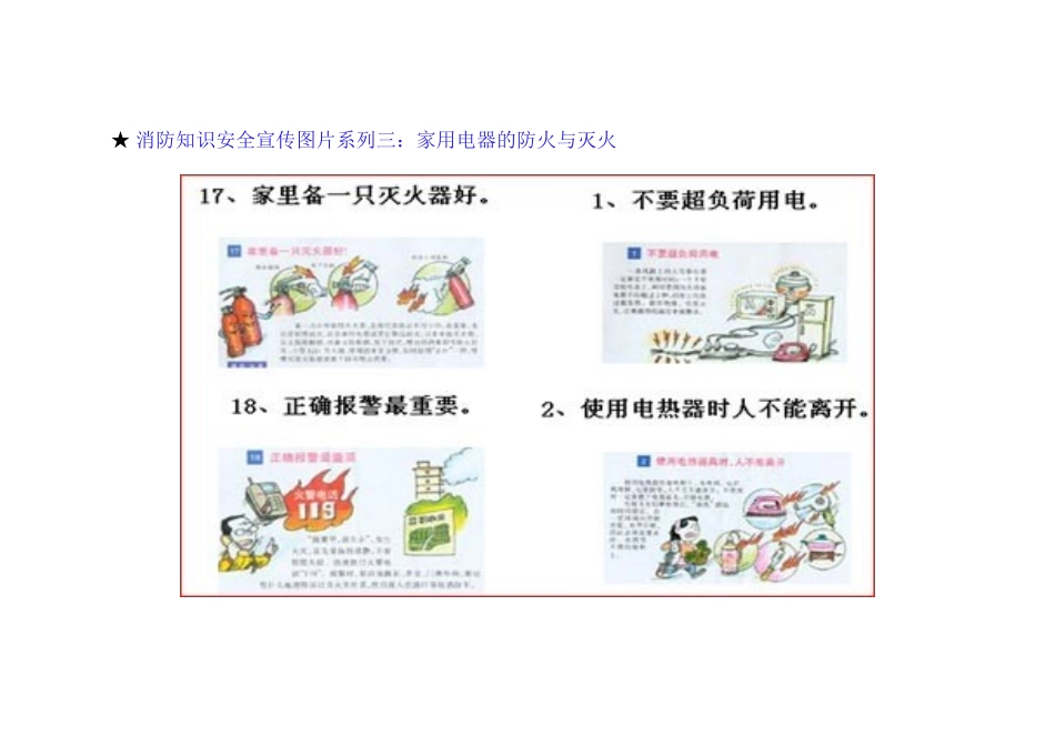 一消防知识安全宣传图片系列_第3页