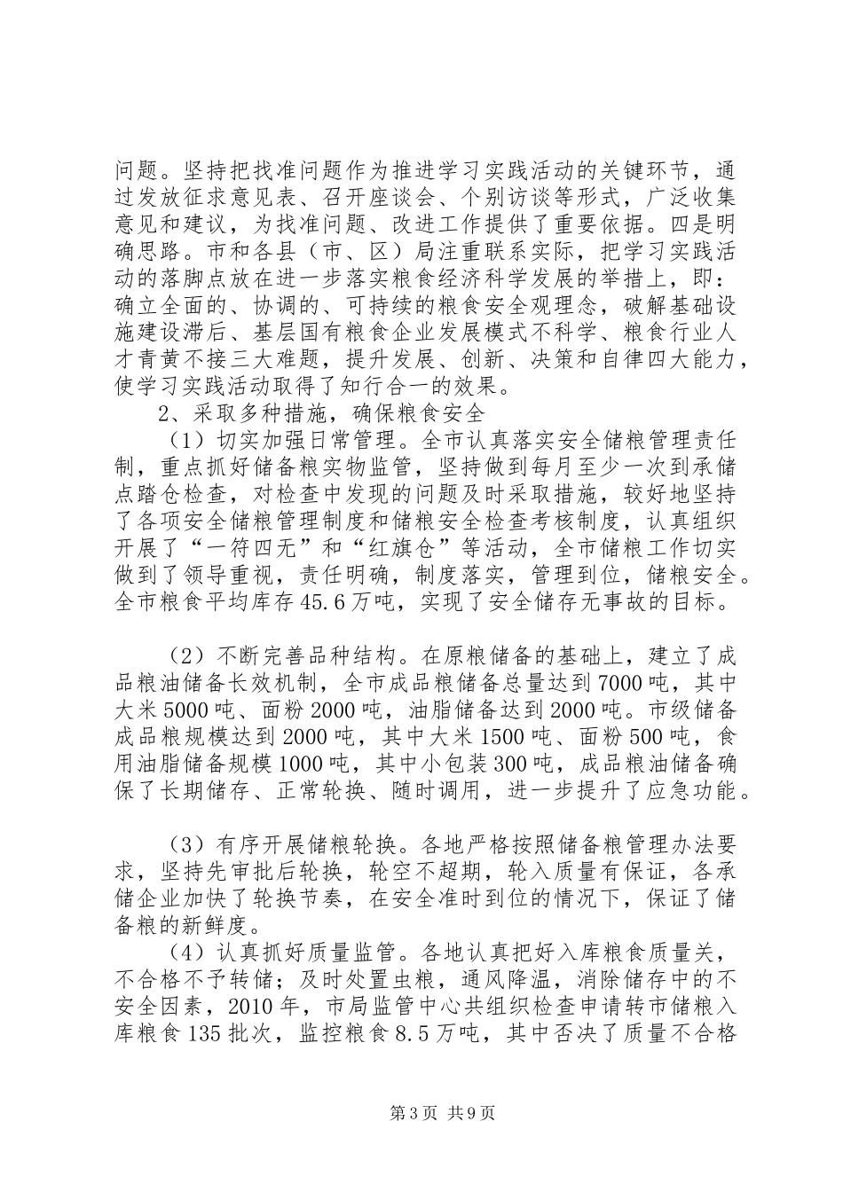 粮食局改革与发展工作总结_第3页