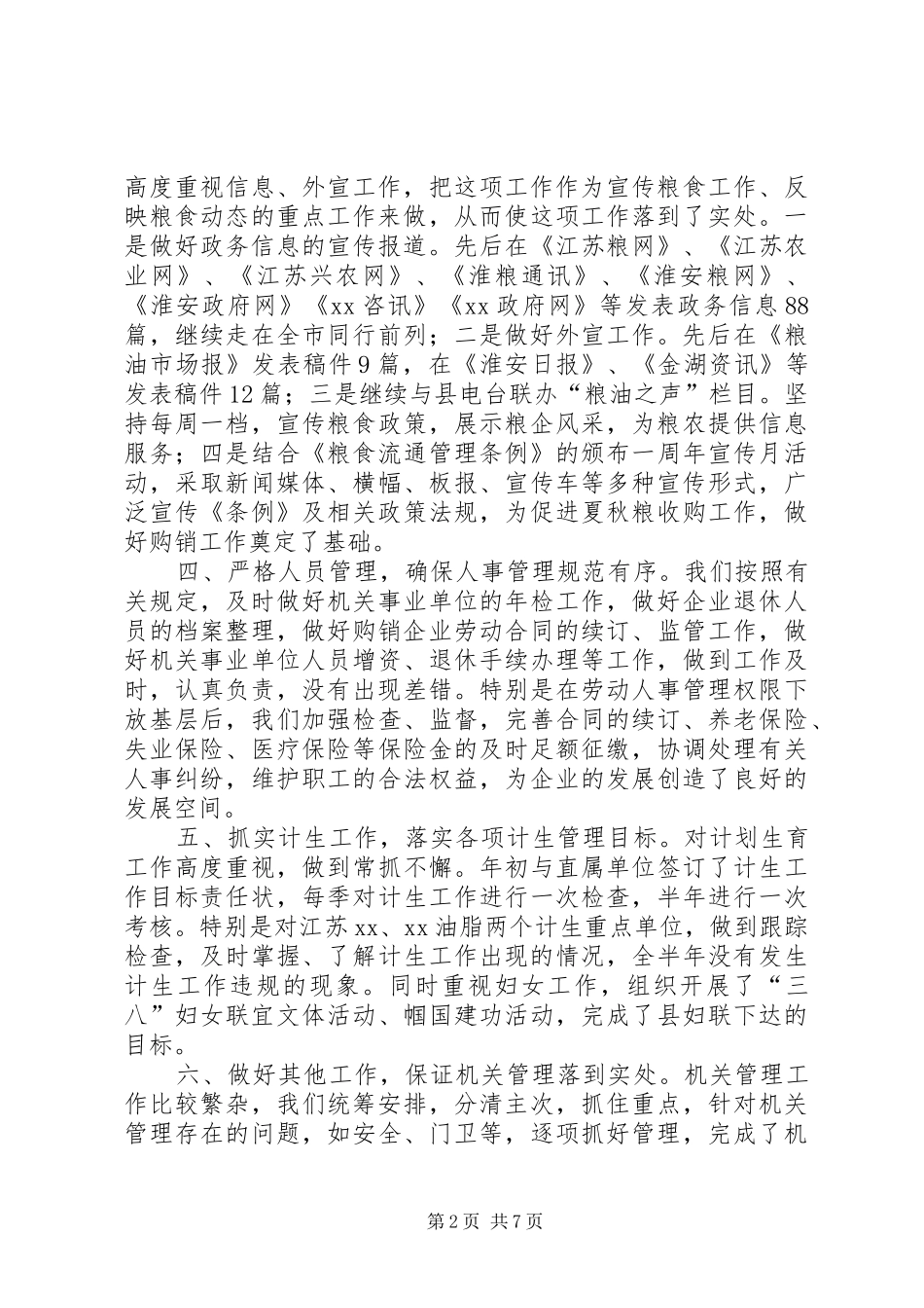 粮食局办公室年度工作总结_第2页