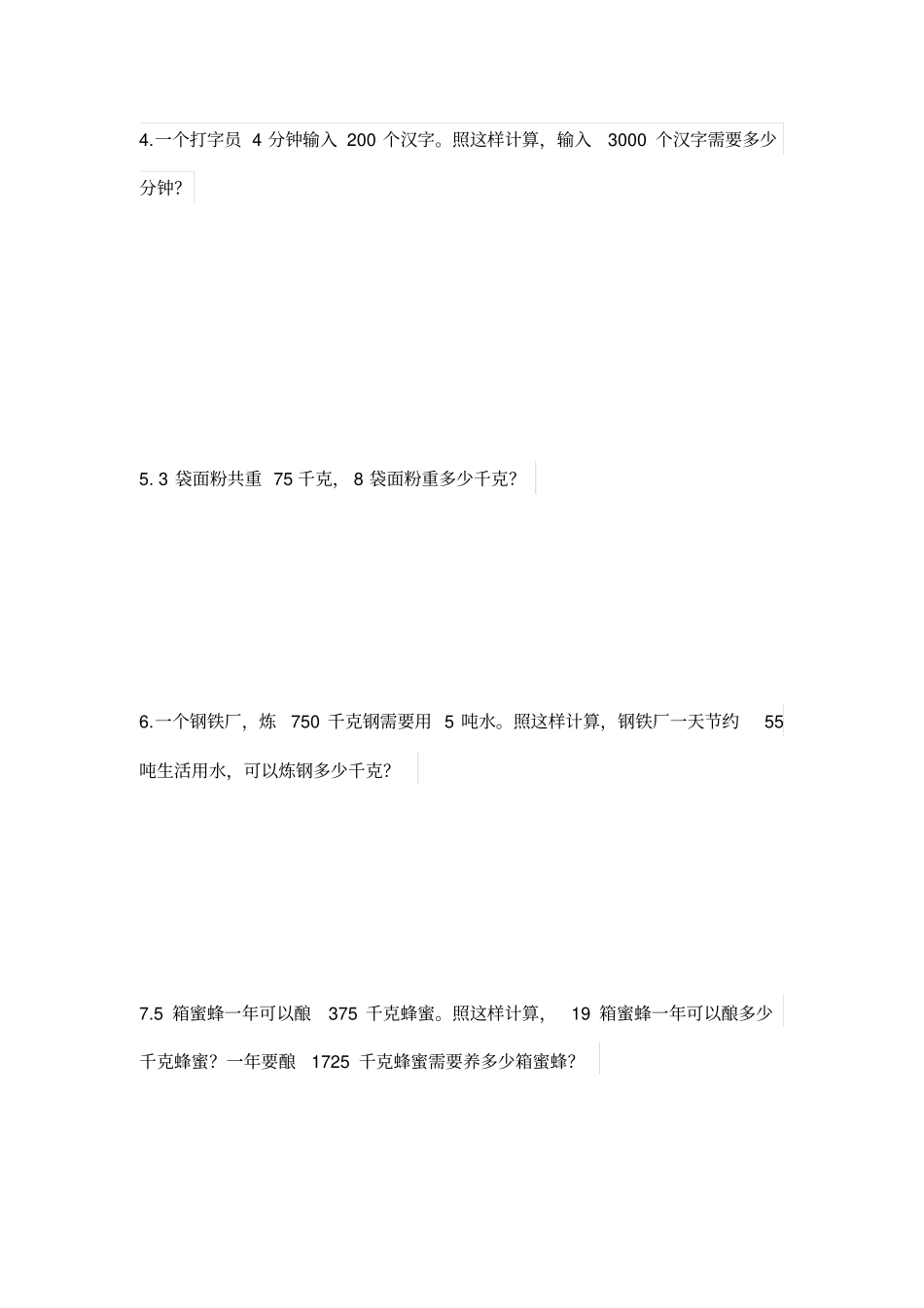 小学三年级上学期应用题100道_第2页