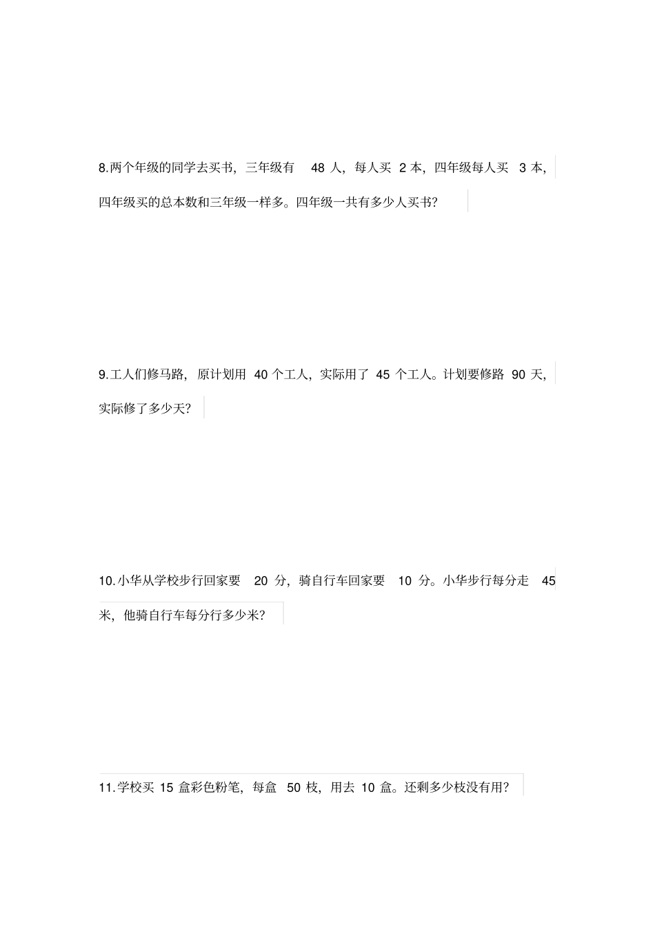 小学三年级上学期应用题100道_第3页