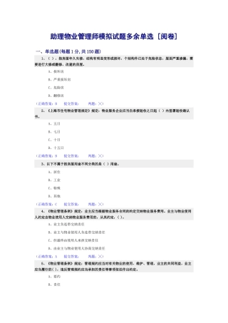 助理物业管理师-理论多余单选