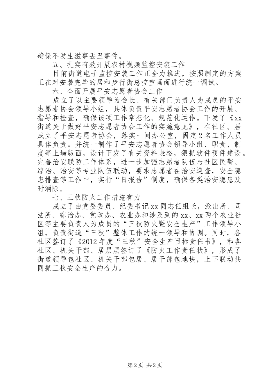 街道综治工作总结_第2页