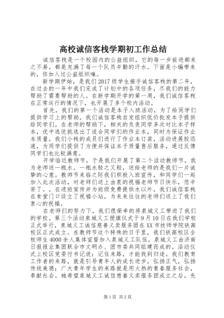 高校诚信客栈学期初工作总结