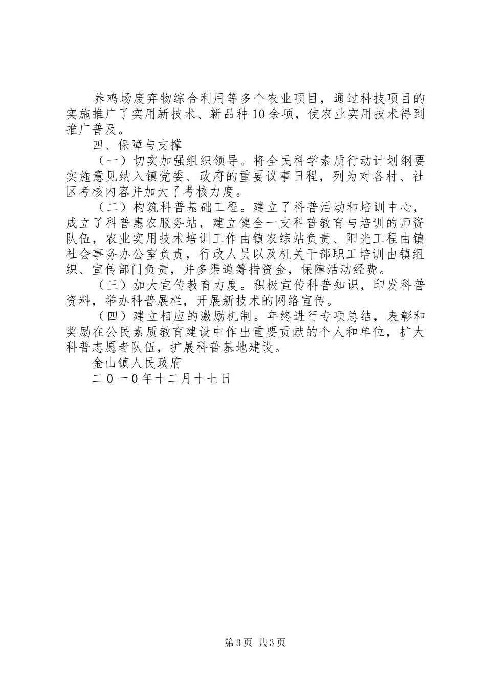 落实全民科学素质行动工作总结_第3页