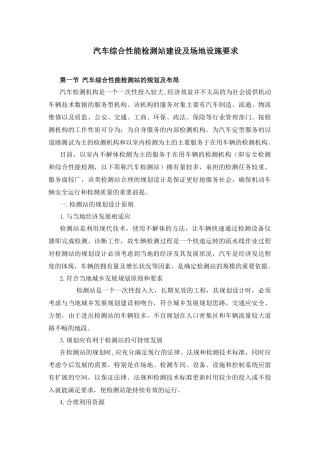 人力资源-GBT17993汽车综合性能检测站能力的通用要求