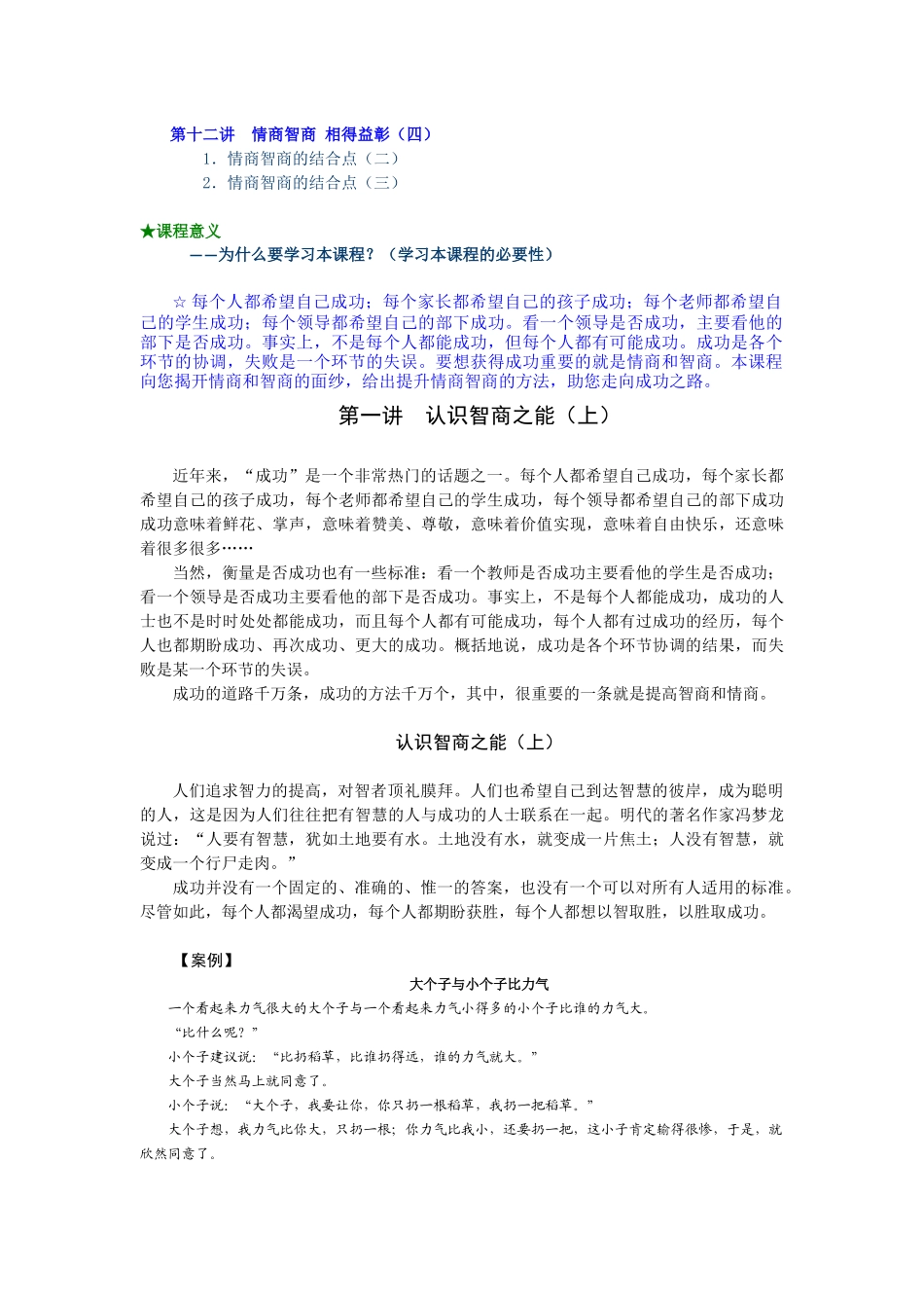 如何提高情商和智商_第3页