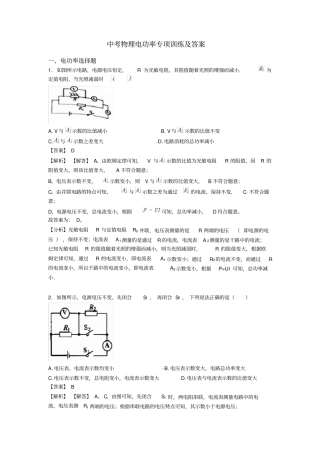 中考物理电功率专项训练及答案