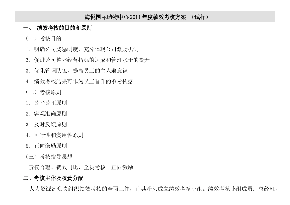 人力资源-XXXX年度绩效考核方案_第1页