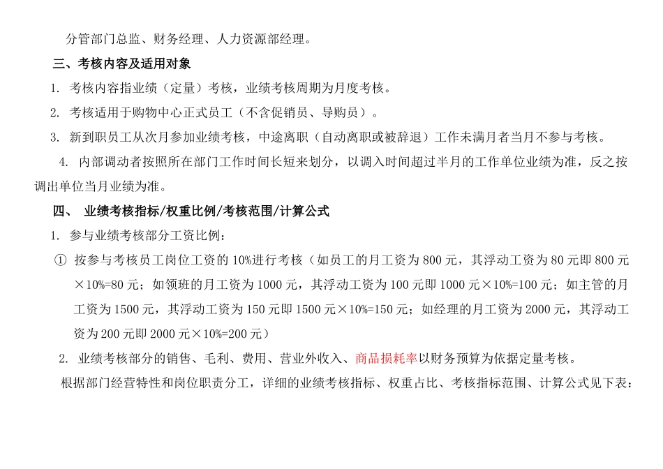 人力资源-XXXX年度绩效考核方案_第2页