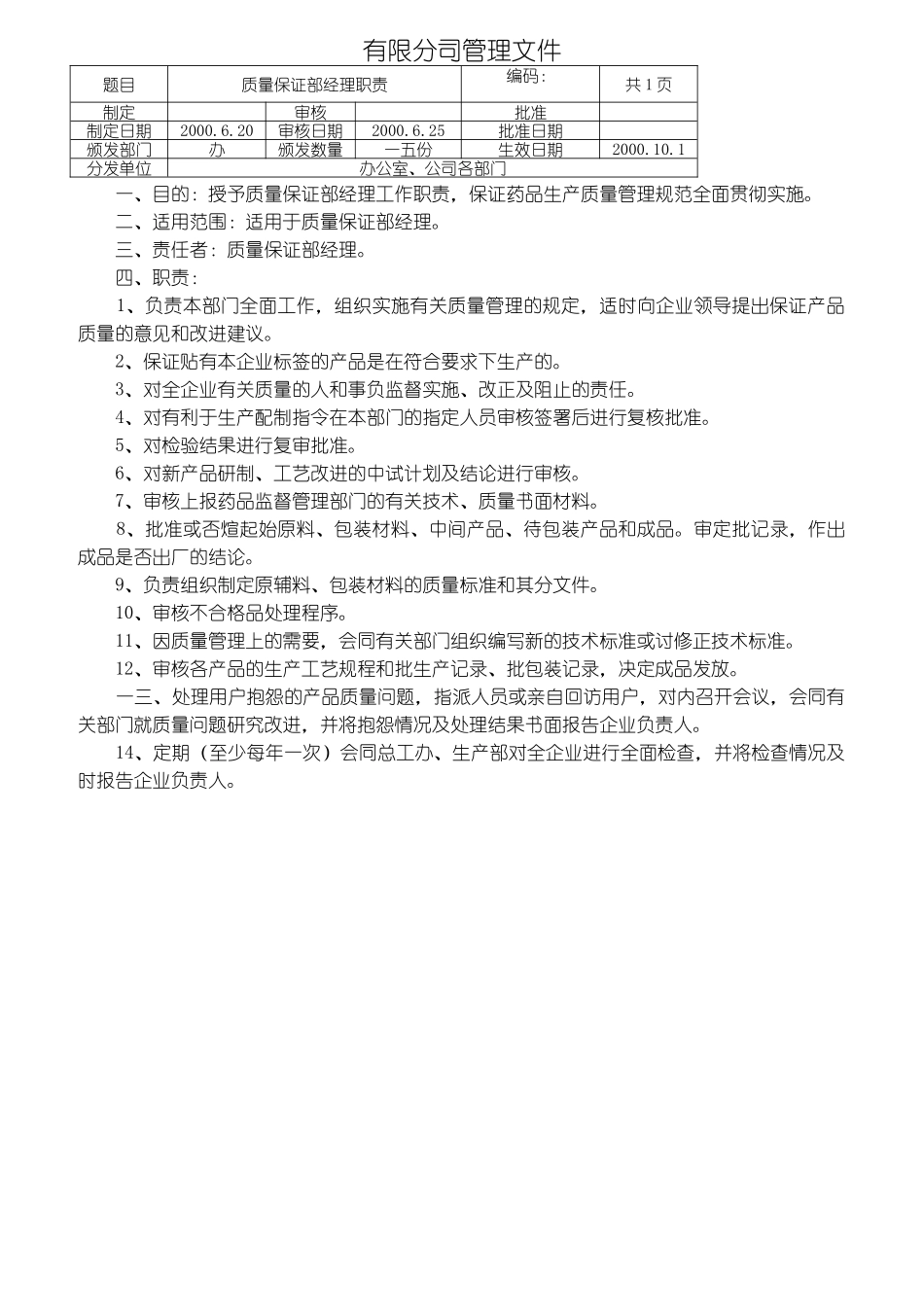 品质部岗位职责与岗位操作规程_第3页